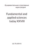 Fundamental and applied sciences today XХVIII: Proceedings of the Conference. 18-19.04.2022
