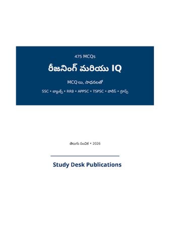 రీజనింగ్ & IQ MCQ (తెలుగు)