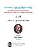 Kent Marundhari Nigandu-Vol-2
