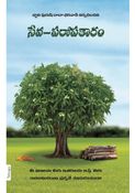 Right Understanding To Help Others (In Telugu)