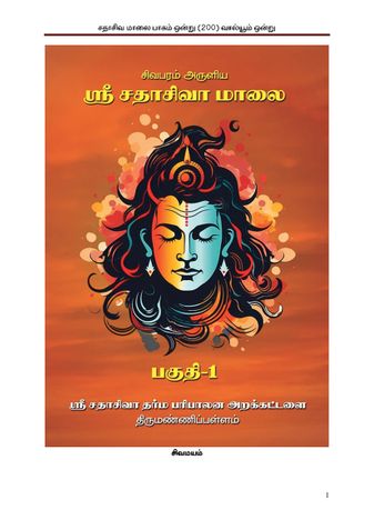 Satha Siva Maalai Part 01