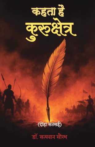 Kahta hai kurushetra