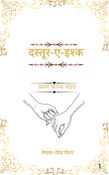 दस्तूर-ए-इश्क