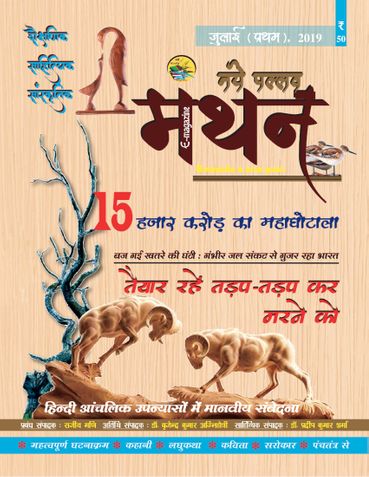 Naye Pallav Manthan  (Vol. 10)