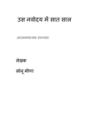 Seven year in Navodaya