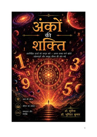 अंकों की शक्ति