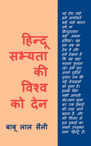 Hum  Sab  Hindu  Hain
