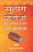 Suhag, Ghorhian, Tappe, Dholki De Geet and Bollyian (Hindi Version)