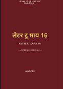 Letter to my 16