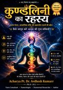 कुण्डलिनी का रहस्य
