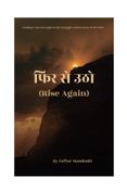 फिर से उठो