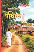 Pathik