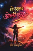 No Struggle Only love - Marathi