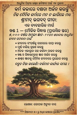 Śrīmad Bhagavad Gita (Odia): A Practical Path for Life Volume 1 — Fundamental Principles (Introductory Stage)