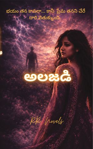 అలజడి