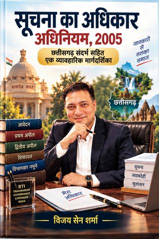 Suchna Ka Adhikar Adhiniyam, 2005 – Sampoorna Vyavaharik Margdarshika (सूचना का अधिकार अधिनियम, 2005 - संपूर्ण व्यावहारिक मार्गदर्शिका)