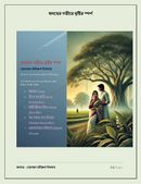 হৃদয়ের গভীরে বৃষ্টির স্পর্শ