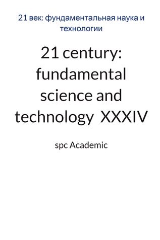 21 century: fundamental science and technology  XXXIV: Proceedings of the Conference. Bengaluru, India, 5-6.02.2024