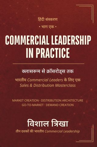 Commercial Leadership in Practice (Hindi Edition)