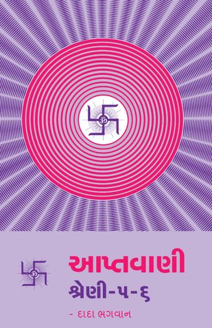 આપ્તવાણી-૫-૬