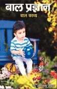 Baal Pragyan