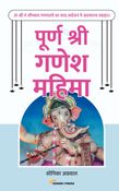 Purna Shri Ganesh Mahima