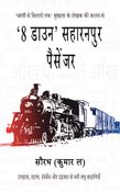 '8 Down' Saharanpur Passenger (Hindi Edition)