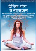 Dainik Yog Abhyas kram