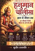Hanuman Chalisa -  Gyan Se Jeevan Tak