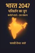 भारत 2047