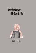 ਜੋ ਰਹਿ ਗਿਆ...
