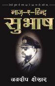 Naz-E-Hind Subhash