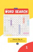 Tamil Word Search Activity Book for Kids – Book 1