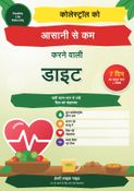 Cholestorol reduce diet plan
