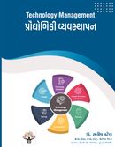 પ્રોદ્યોગિકી વ્યવસ્થા૫ન  (Technology Management)