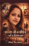 Kanha ji ki chhaon mein--dard se Himmat Tak