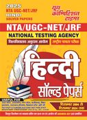 2025-26 NTA UGC-NET/JRF Hindi Solved Papers