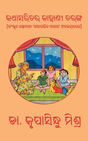 Kathasaritara Kahanee Taranga (Odia). Paperback