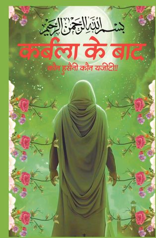 कर्बला के बाद