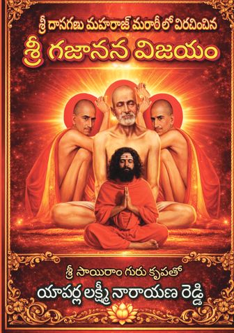 SRI GAJANANA VIJAYAM