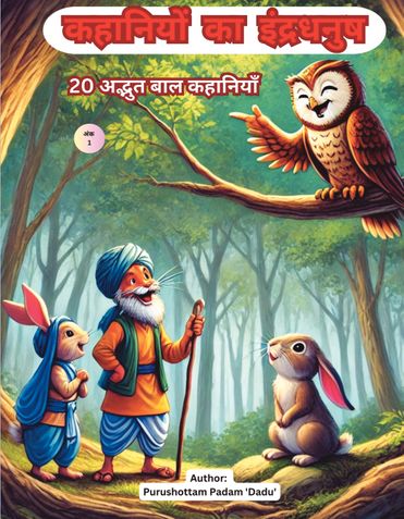 Kahaniyon Ka Indradhanush (Issue 1)
