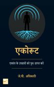 एकोरूट