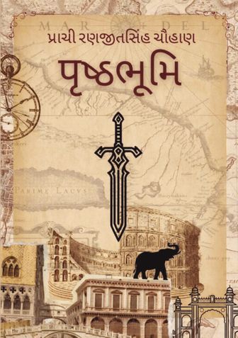 પૃષ્ઠભૂમિ