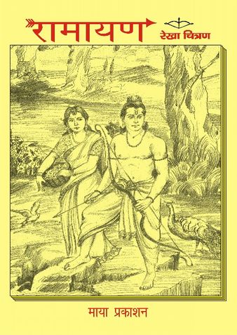Ramayana