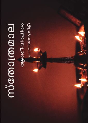 Stotramala Arathivirachitam Parayanapathippu (Malayalam)