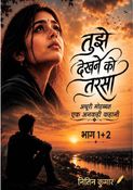 Tujhe dekhne ko tarsa bhag 1+2