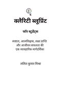 द क्लैरिटी ब्लूप्रिंट फॉर स्टूडेंट्स