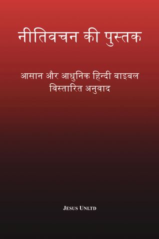 नीतिवचन की पुस्तक