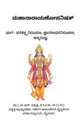 Mahanarayanopanishat