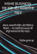 MSME BUSINESS: एक स्पष्ट और व्यावहारिक गाइड